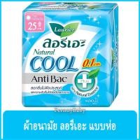 ราคา FernnyBaby ผ้าอนามัย Laurier Cool Antibac 6PCS 25CM ลอลิเอะ กลางวัน มีปีก ลอรีเอะ ผ้าอนามัย มีปีก 25 ซม. 6 ชิ้น (20983830820)