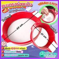 ราคา ส่งฟรี ที่ร่อนแป้ง ตะแกรงร่อนแป้ง wannahome พร้อมแผ่นปาด/หูจับ มีให้เลือกซื้อ 2 ขนาด 21.5/33.5 cm กระชอนร่อนแป (15954577019)