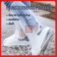 ราคา ถุงเท้ากันน้ำ ที่ครอบรองเท้ากันฝน ถุงคลุมรองเท้า รุ่นยาว แบบหนา ถุงหุ้มรองเท้า (40303287164)