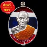 ราคา เหรียญมนต์พระเวทย์​ หลวงพ่อหวั่น วัดคลองคูณ อำเภอตะพานหิน จังหวัดพิจิตร เนื้ออัลปาก้าลงยาธงชาติ (25592797492)