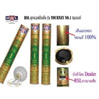ราคา ลูกแบด RSL Gold (แท้) รุ่น TOURNEY ราคา/1หลอด (8101957635)