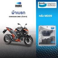 ราคา BENDIX ผ้าดิสเบรคล้อหลัง KAWASAKI Z800, VERSYS (ปี 2015) รุ่น Metal King (4181278016)