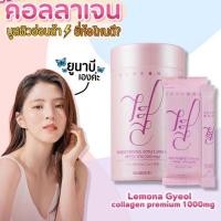 ราคา (นำเข้า) สูตรใหม่​ล่าสุด สีชมพู Lemona Gyeol​ Collagen Plus​1000mg. 60ซอง​ (16440707040)