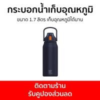 ราคา กระบอกน้ำเก็บอุณหภูมิ Super Lock ขนาด 1.7 ลิตร เก็บอุณหภูมิได้นาน S145 - กระติกน้ำเก็บอุณหภูมิ (23518023749)