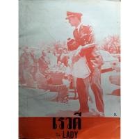 ราคา เรวดี ปีที่๕ ฉบับที่ ๕๗ ๙ กุมภาพันธ์ ๒๕๐๔ : 9 February 1961 (26251860766)