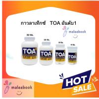 ราคา กาวลาเท็กซ์ TOAขนาด 4oz.8oz.16oz.32oz. รุ่นใหม่มีไม้พายแถมที่ฝา (29490608746)