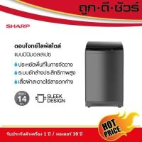ราคา SHARP เครื่องซักผ้าฝาบน ขนาด 14 kg รุ่น ES-W14N-GY (27663582683)