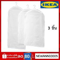 ราคา IKEA แท้ ถุงใส่สูท / เสื้อผ้า ชุด 3 ชิ้น สีขาวขุ่น สำหรับกันฝุ่นเกาะเสื้อผ้า (1772903889)