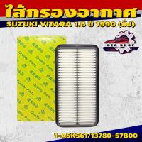 ราคา FULL ไส้กรองอากาศ ไส้กรองอากาศรถยนต์ สำหรับ SUZUKI VITARA V6 2.0 ( สี่FULL ไส้กรองอากาศ ไส้กรองอากาศรถยนต์ สำหรับ SUZUKI (29434691846)