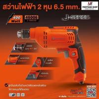 ราคา PUMPKIN 46110 สว่านไฟฟ้า 3 หุน 450W รุ่น J-Series J-D1034 พัมคิน ของแท้ (22756818478)