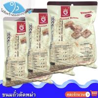 ราคา ไต๋ฮ๊อด (คละน้ำหนัก) ขนมถั่วตัดพม่า Peanut Brittle 1ห่อ ขนมถั่ว กรอบ อร่อย Good Taste ถั่วตัดพม่า (29113835800)
