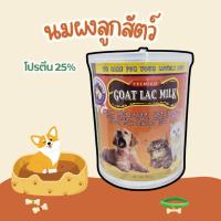 ราคา นมผงลูกสัตว์ Goat lac milk นมแพะผง นมลูกสุนัข นมลูกแมว (55113032317)