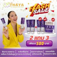 ราคา ยาสีฟันทยา Thaya ยาสีฟันสมุนไพร สูตรเข้มข้น ซื้อ 2 แถม 3 ราคา 580 บาท (45351402696)