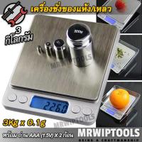 ราคา เครื่องชั่งในครัว ที่ชั่งตวง Kitchen Digital Scale 3kg 3,000g X 0.1g เครื่องชั่งสูตรอาหาร ชั่งวัตถุดิบอาหาร ชั่งตวงอาหาร (51713014546)