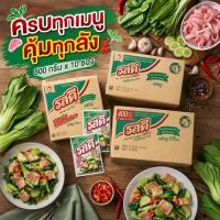 ราคา (ยกลัง! ) รสดี ผงปรุงรส รสดีหมู 800 กรัม รสดีหมู 400 กรัม รสดีหมู 70 g (ส่งด่วน Express Delivery ส่งไว ภายในวัน) -_* (43581487224)