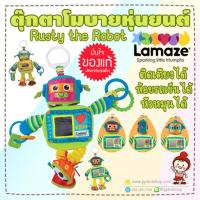 ราคา ของแท้ ตุ๊กตาโมบาย หุ่นยนต์ สีเขียว Rusty the Robot (ตุ๊กตาเสริมพัฒนาการ) ยี่ห้อ LAMAZE ศูนย์ไทย (27300166895)
