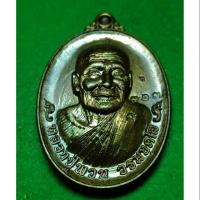 ราคา เหรียญ พูลลาภ หลวงปู่พวน วัดช้างหมอบ สุรินทร์ เนื้อชนวน ปี 59 รับประกันแท้ (5157782643)