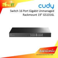 ราคา CUDY GS1016L Switch 16 Port Gigabit Unmanaged Rackmount 19” 10/1000 / NEW / สินค้าไอทีพร้อมส่ง (58054774689)