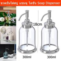 ราคา ขวดใส่สบู่เหลว ขวดใส่แชมพู ขวดปั้ม 300มล.(2ขวด)Hand Soap Dispenser Soap Dispenser for Kitchen Sink 300ml. (2 units) (2755955179)