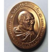 ราคา เหรียญบล็อกกองกษาปณ์หลวงพ่อผิว (พระครูสิริจันทคุณ) เจ้าอาวาสวัดหนองบัว เจ้าคณะตำบลหนองแหน 2522 (14249128731)