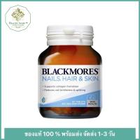 ราคา Blackmores Nails Hair & Skin 60 เม็ด บำรุงเส้นผม ผิวหนังและเล็บ (19446520272)