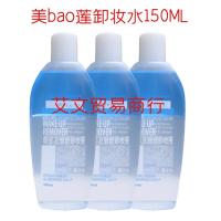 ราคา Facial Eye Lip Makeup Remover 150ml Water Oil Separation Makeup Remover ทําความสะอาดล้ําลึก Non-Greasy Quick Gentle Makeup Remover (56714056697)