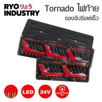 ราคา ไฟท้ายพิเศษ รุ่น TORNADOครบทั้งไฟหรี่ ไฟเบรค ไฟถอย ไฟเลี้ยววิ่ง 1 คู่ (ซ้าย-ขวา) ส่งจากไทย (17331135590)