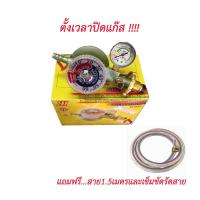 ราคา SCG R-500 R500 หัวปรับแก๊สแรงดันต่ำ แบบเซฟตี้ มีเกจวัดความดันและตั้งเวลาได้ พร้อมสายยาว1.5เมตรและเข็มขัดรัดสาย (7031976507)