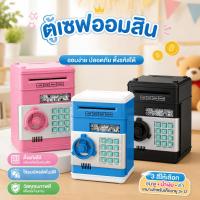 ราคา กระปุกออมสินอัตโนมัติสำหรับเด็ก ฝากเงินอัตโนมัติ มีเสียงและแสงไฟ ความจุใหญ่ เป็นเครื่องฝากเงินจำลองสุดน่ารัก (57761475843)
