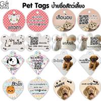 ราคา ป้ายชื่อสัตว์เลี้ยง ป้ายชื่อหมา ป้ายชื่อแมว ป้ายชื่อสุนัข Pet tags (6219895)