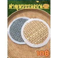 ราคา ก้นมวย ฝาตุมวยรองก้นหวดนึ่งข้าวเหนียว (27956045134)