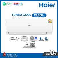 ราคา มี E-tax [ผ่อน0% นาน10เดือน ผ่านบัตรเครดิต] Haier แอร์บ้าน ติดผนัง ไฮเออร์ ขนาด 12,000 BTU รุ่น HSU-13 CQRD Fixed Speed (29683133384)