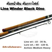 ราคา คันเบ็ดตกปลา คันหน้าดิน หมาป่ากราไฟท์ Line Winder Black Dino Line wt. 15-35 lb Lure wt. 60-120 G. (25011909533)