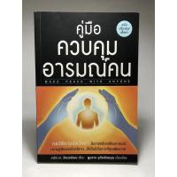 ราคา คู่มือควบคุมอารมณ์คน (22103690160)