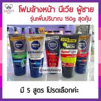 ราคา ถูกมาก!! โฟมล้างหน้า นีเวีย เมน NIVEA MEN FOAM การ์นิเย่ *แพ็กเกจใหม่ล่าสุด*150ml.*มี8 สูตร* ลดปัญหาสิว หน้ามัน (14196331167)