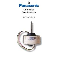 ราคา PANASONIC มอเตอร์คอยล์เย็นแอร์ CS-C9EKT Non-Inverter รุ่นมอเตอร์ DC280-340 (51004627004)