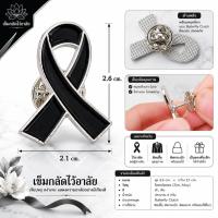 ราคา เข็มกลัดไว้อาลัย เข็มกลัดติดเสื้อ แบบกระดุม ราคา 1 ชิ้น (52212176687)