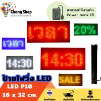 ราคา Changshop 16*32cm ป้ายไฟ ป้ายไฟ LED P10 ป้ายไฟวิ่งสำเร็จรูปพร้อมใช้งาน ป้ายเชียร์ เปลี่ยนข้อความผ่านมือถือ (25856602468)