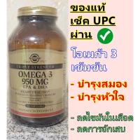 ราคา อาหารเสริมน้ำมันปลา โอเมก้า [ของแท้] Solgar Omega 3 EPA & DHA Triple Strength 950 mg (26357777165)