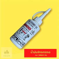 ราคา น้ำมันจักรขวดเล็ก 80 ซีซี เกรดเอ น้ำมันอย่างดี น้ำมันหล่อลื่นจักร จักรเย็บอุตสาหกรรม จักรพ้ง จักรเย็บหัวดำ จักรบ้าน (20026652405)