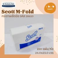ราคา สก็อตกระดาษเช็ดมือเอ็มโฟลด์ชนิดแผ่น SCOTT M-FOLD รหัส 28610 (10451785018)