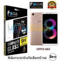 ราคา FOCUS ฟิล์มกระจกนิรภัยเต็มหน้าจอ OPPO A83 (เต็มหน้าจอ สีขาว) (975628331)