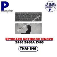 ราคา KEYBOARD NOTEBOOK LENOVO IDEAPAD Z460 Z460A Z465 /คีย์บอร์ดโน๊ตบุ๊คลีโนโว่ ภาษาไทย-อังกฤษ (11542580470)
