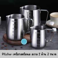 ราคา Pitcher พิชเชอร์ เหยือกตีฟองนม 350/600/1000ml สเกล 2 ด้าน สแตนเลส 304 อย่างดี ไม่เป็นสนิม สำหรับตีฟองนม เทลาเต้อาร์ท (25715728750)