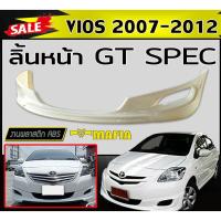 ราคา ลิ้นหน้า สเกิร์ตหน้า VIOS 2007 2008 2009 2010 2011 2012 ทรงGT พลาสติกABS (งานดิบไม่ทำสี) (40070927332)