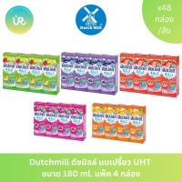 ราคา Dutchmill ดัชมิลล์ นมเปรี้ยว UHT ขนาด 180 ml. แพ็ค 4 กล่อง (40874746985)