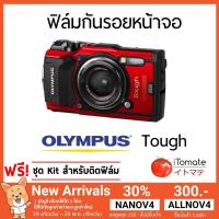 ราคา iTomate ฟิล์มกันรอย Olympus Tough TG-5 (1068579684)
