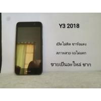 ราคา Huawei Y3 2018 *** ขายเป็นอะไหล่ ซาก ไม่ใช่เครื่องใช้งานได้ปกติ *** (15385931939)