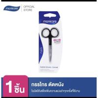 ราคา Manicare Cuticle Nails Scissors Curved กรรไกรตัดหนัง ตัดเล็บ 31400 (19087358217)