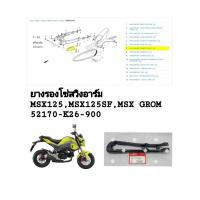 ราคา [รถจักรยานยนต์[ของแท้]ยางรองโซ่สวิงอาร์ม สำหรับ HONDAMSX125 / MSX125SF / MSX GROM แท้ศูนย์ รหัส ( 52170-K26-900) (49955645727)